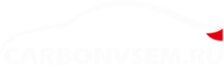 Логотип компании Carbon-Vsem.ru