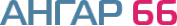 Логотип компании АНГАР 66