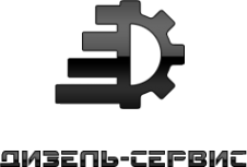 Логотип компании ДИЗЕЛЬ-СЕРВИС