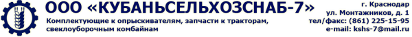 Логотип компании Кубаньсельхозснаб-7