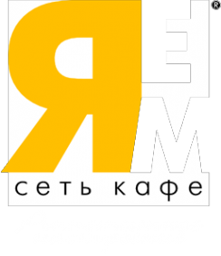 Логотип компании ЯЕМ
