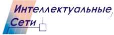 Логотип компании Интеллектуальные сети