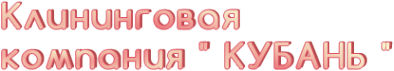 Логотип компании Кубань