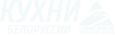 Логотип компании Сеть салонов белорусских кухонь