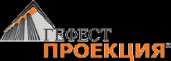 Логотип компании Гефест Проекция