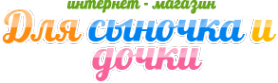 Логотип компании Для сыночка и дочки