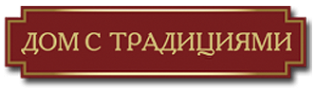 Логотип компании Дом с традициями