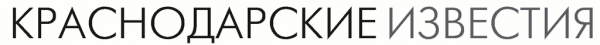 Логотип компании Краснодарские известия