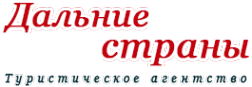 Логотип компании Дальние страны