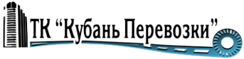 Логотип компании КубаньПеревозки