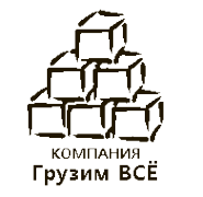 Логотип компании Грузим ВСЕ