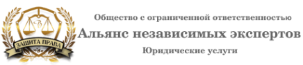 Логотип компании Альянс Независимых Экспертов