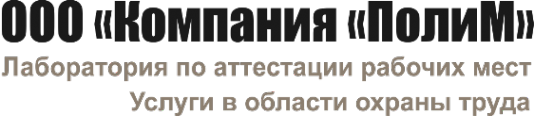 Логотип компании ПолиМ