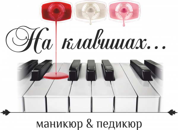 Логотип компании Ногтевая студия «На Клавишах»