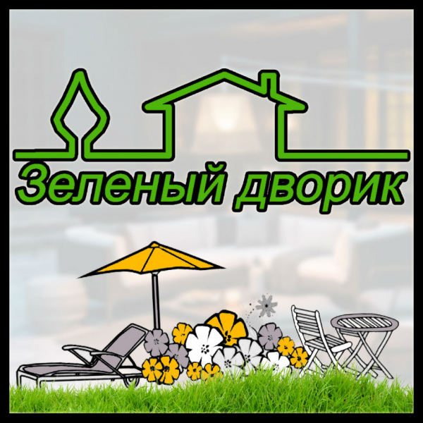 Логотип компании Зеленый дворик