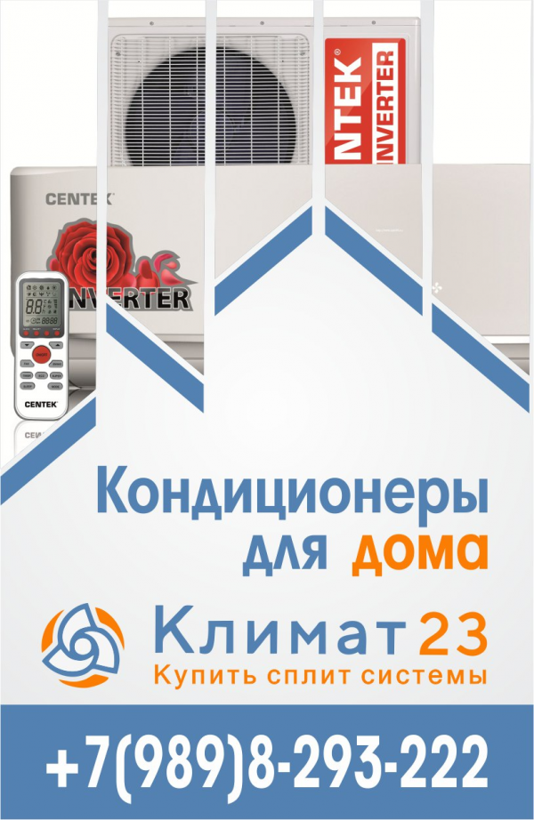 Логотип компании Климат 23