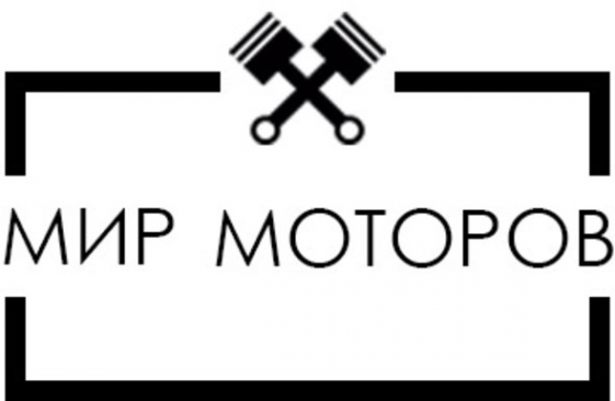 Логотип компании Мир Моторов