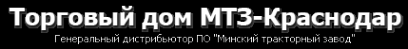 Логотип компании Торговый дом МТЗ-Краснодар