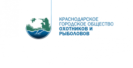 Логотип компании Краснодарская городская организация охотников и рыболовов