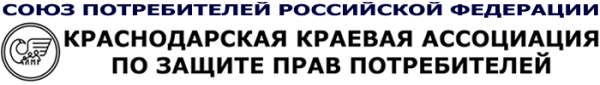 Логотип компании Краснодарская краевая ассоциация по защите прав потребителей