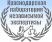 Логотип компании Краснодарская лаборатория независимой экспертизы