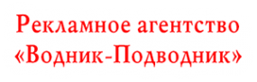 Логотип компании Водник-Подводник