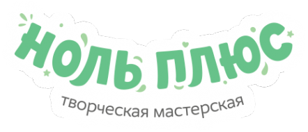 Логотип компании Ноль Плюс