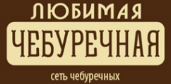 Логотип компании Любимая чебуречная