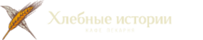 Логотип компании Хлебные истории