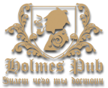 Логотип компании Шерлок Холмс Паб