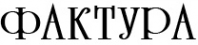 Логотип компании Фактура