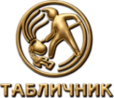 Логотип компании Табличник