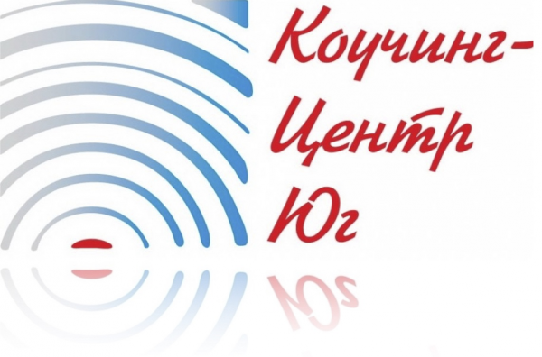 Логотип компании КОУЧИНГ-ЦЕНТР ЮГ
