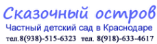 Логотип компании Сказочный Остров
