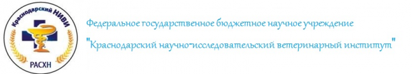 Логотип компании Краснодарский научно-исследовательский ветеринарный институт