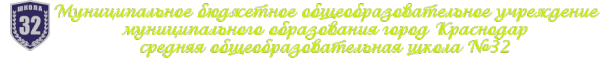 Логотип компании Средняя общеобразовательная школа №32