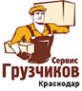Логотип компании Грузчиков-Сервис-Краснодар