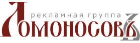 Логотип компании Ломоносов