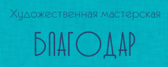 Логотип компании БЛАГОДАР
