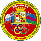 Логотип компании Спортивная школа олимпийского резерва №2