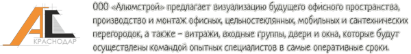 Логотип компании Алюмстрой