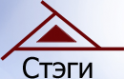 Логотип компании Стэги