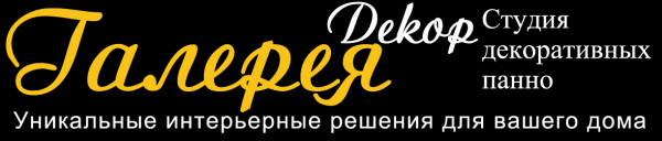 Логотип компании Галерея Декор