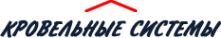 Логотип компании Кровельные системы