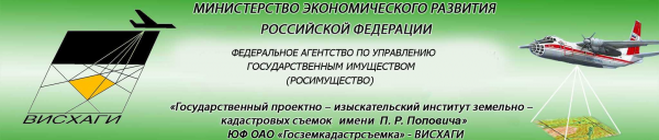 Логотип компании Госземкадастрсъемка-ВИСХАГИ