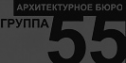 Логотип компании Группа 55