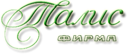 Логотип компании ФИРМА ТАЛИС