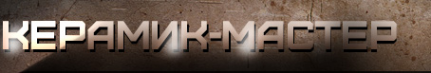 Логотип компании Керамик-Мастер