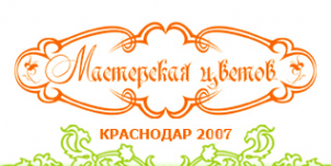 Логотип компании Мастерская цветов