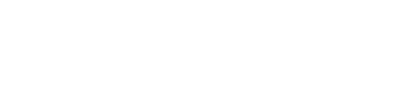 Логотип компании Центр сертификации